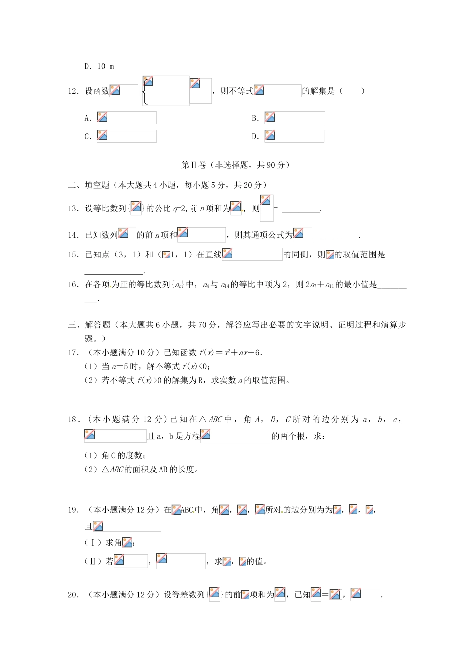 海南省文昌市高一数学下学期期末考试试题 文-人教版高一全册数学试题_第2页