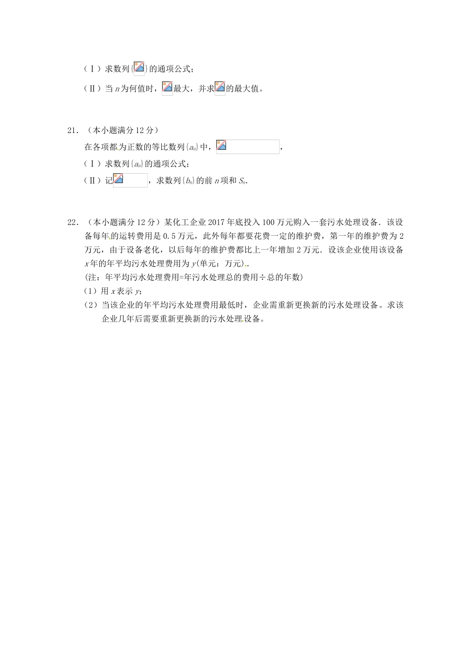 海南省文昌市高一数学下学期期末考试试题 文-人教版高一全册数学试题_第3页