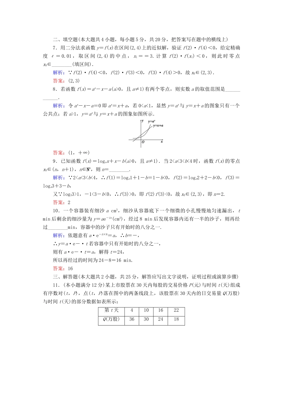 高中数学 滚动检测4 函数的应用 新人教A版必修1-新人教A版高一必修1数学试题_第3页