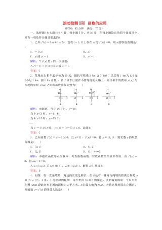 高中数学 滚动检测4 函数的应用 新人教A版必修1-新人教A版高一必修1数学试题