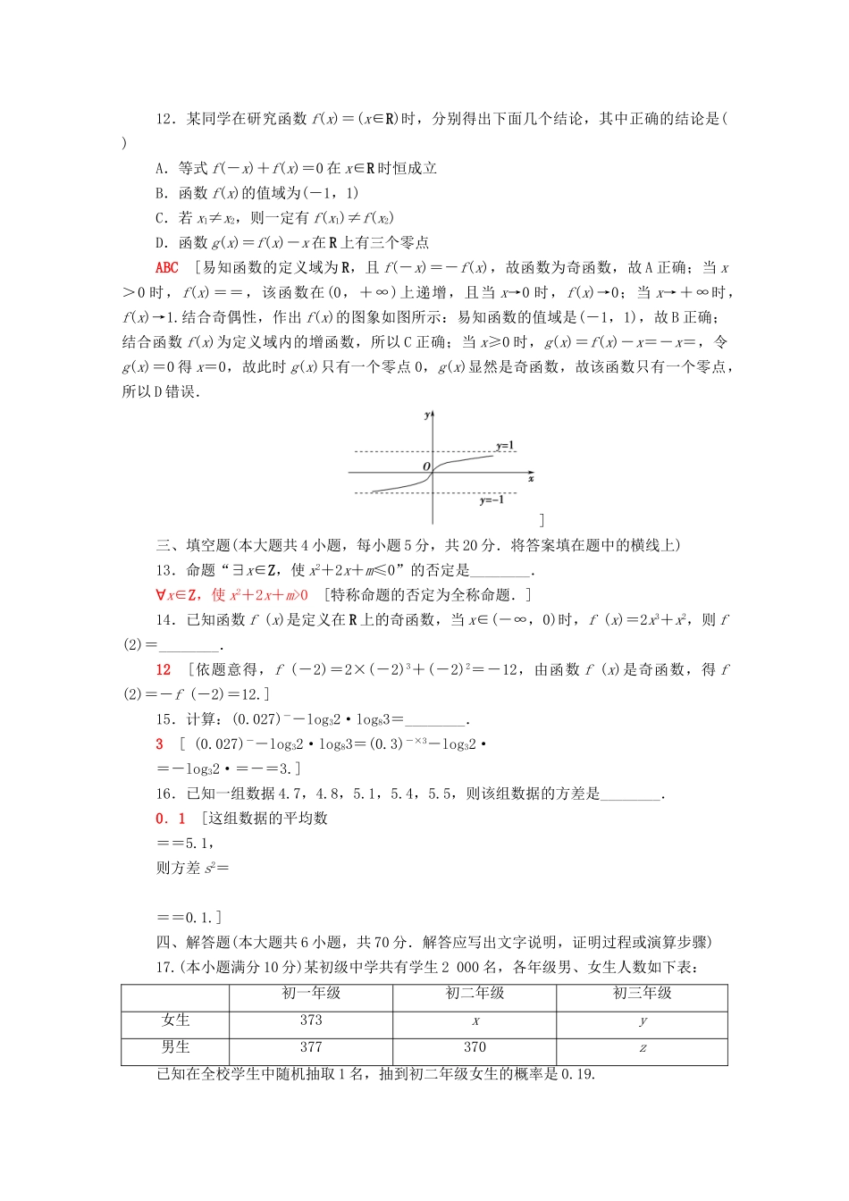 高中数学 模块综合测评（含解析）北师大版必修第一册-北师大版高一第一册数学试题_第3页