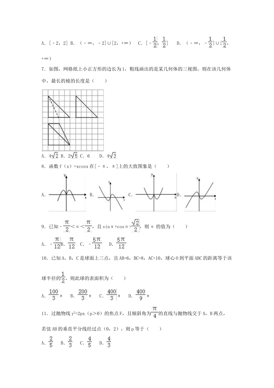 广东省深圳市高三数学一模试卷 文（含解析）-人教版高三全册数学试题_第2页
