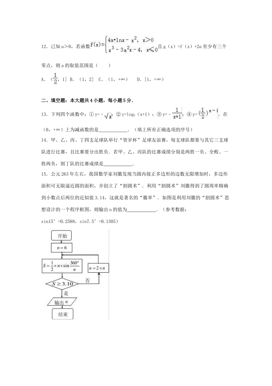 广东省深圳市高三数学一模试卷 文（含解析）-人教版高三全册数学试题_第3页