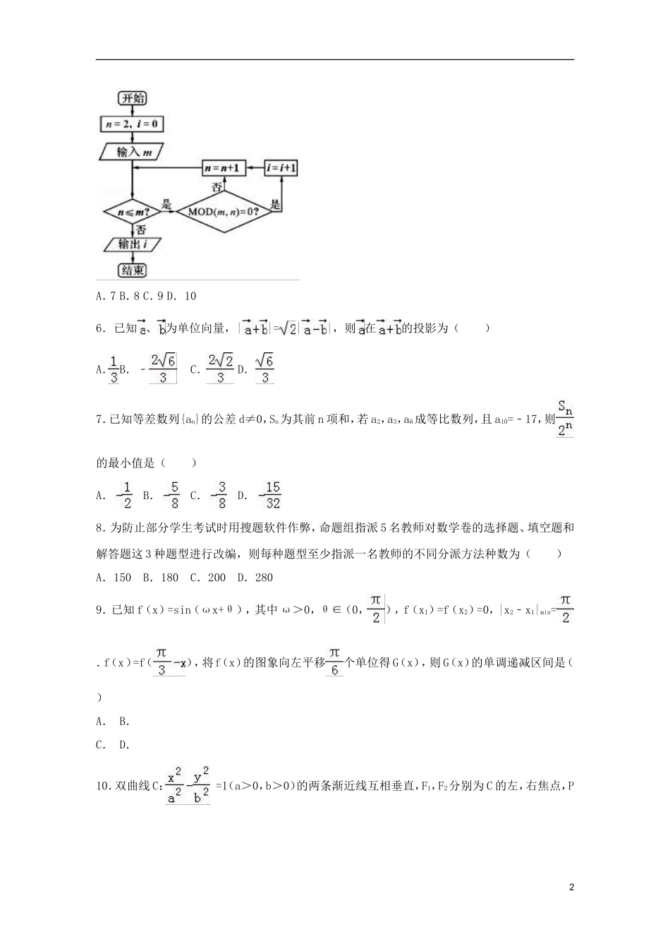 江西省抚州市高三数学下学期4月月考试卷 理（含解析）-人教版高三全册数学试题_第2页