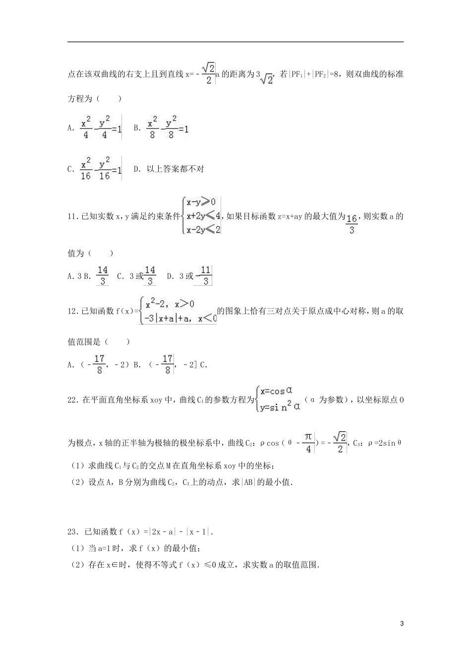 江西省抚州市高三数学下学期4月月考试卷 理（含解析）-人教版高三全册数学试题_第3页