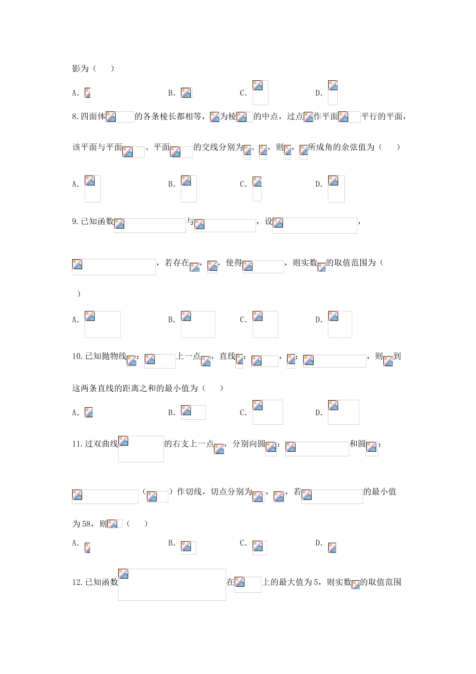 河北省高三数学下学期开学试题（理）-人教版高三全册数学试题_第2页