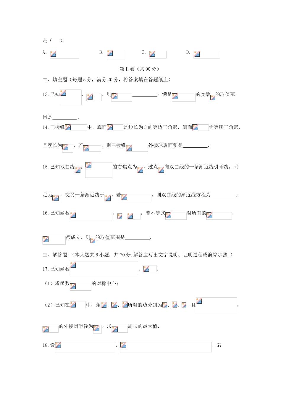 河北省高三数学下学期开学试题（理）-人教版高三全册数学试题_第3页