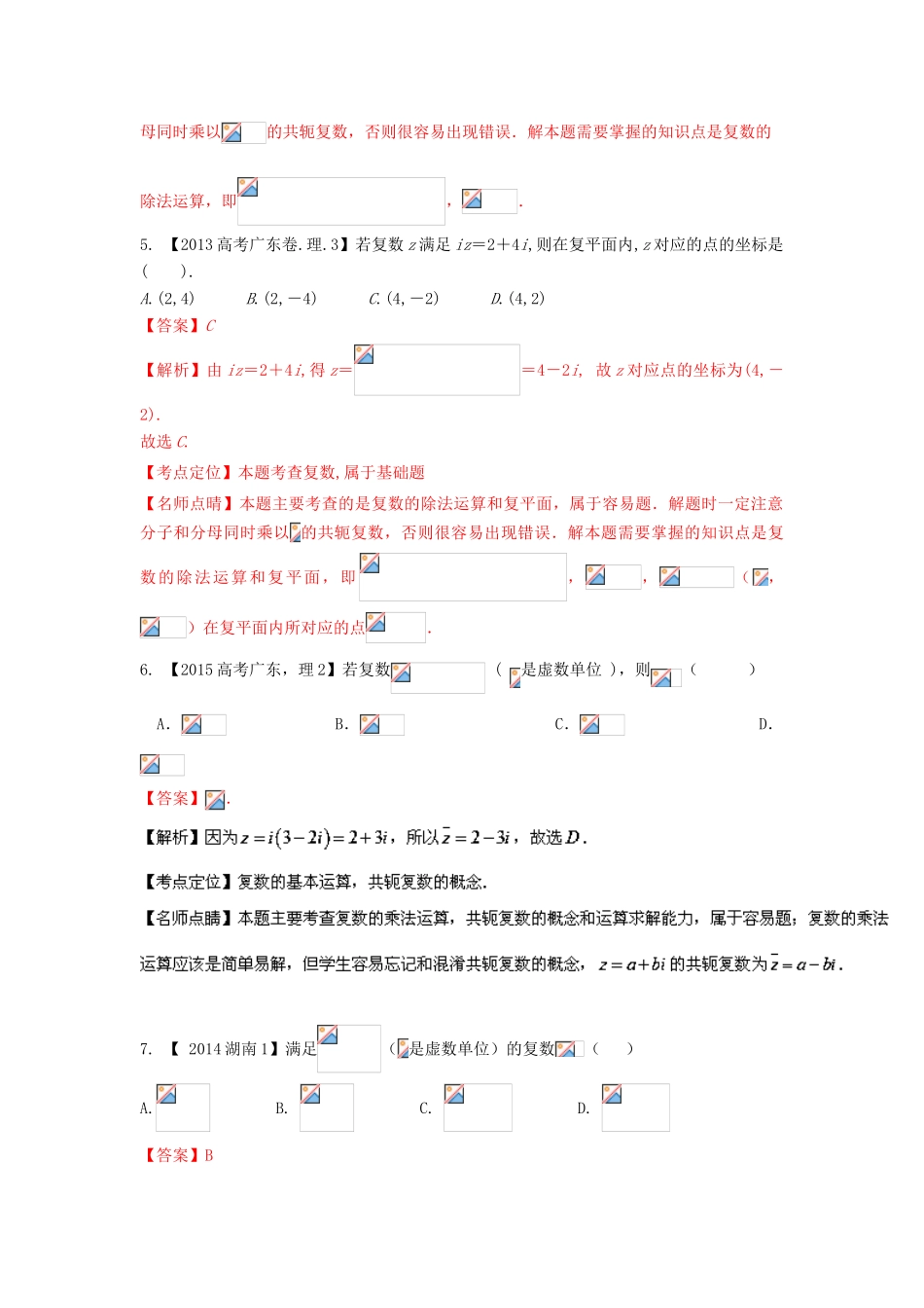 三年高考-高考数学试题分项版 专题15复数 理（含解析）-人教版高三全册数学试题_第3页