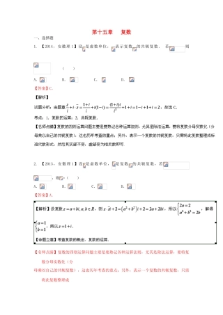 三年高考-高考数学试题分项版 专题15复数 理（含解析）-人教版高三全册数学试题