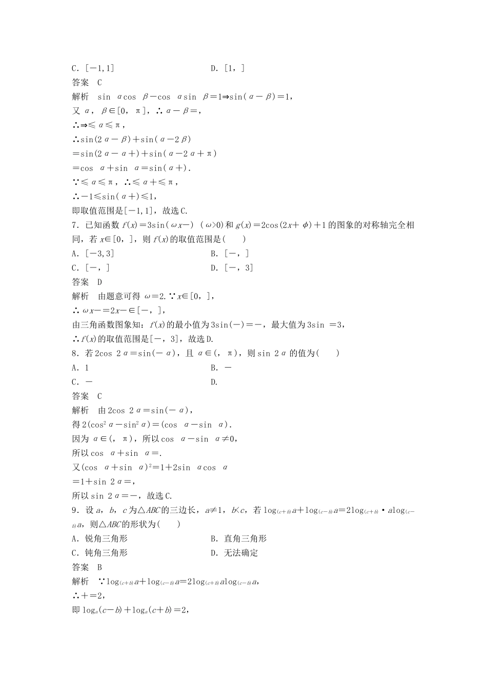 新（全国甲卷）高考数学三轮增分练 高考小题分项练5 三角函数与解三角形 理-人教版高三全册数学试题_第2页