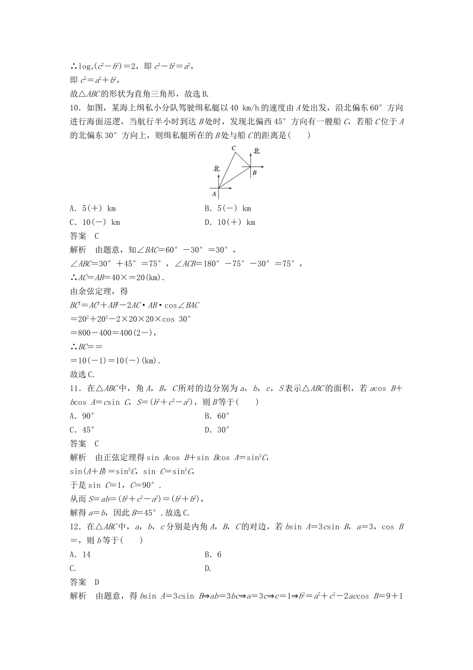 新（全国甲卷）高考数学三轮增分练 高考小题分项练5 三角函数与解三角形 理-人教版高三全册数学试题_第3页