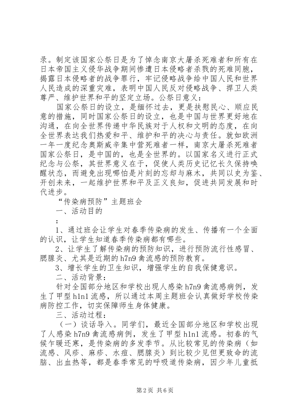 公祭日升国旗活动的讲话发言稿_第2页