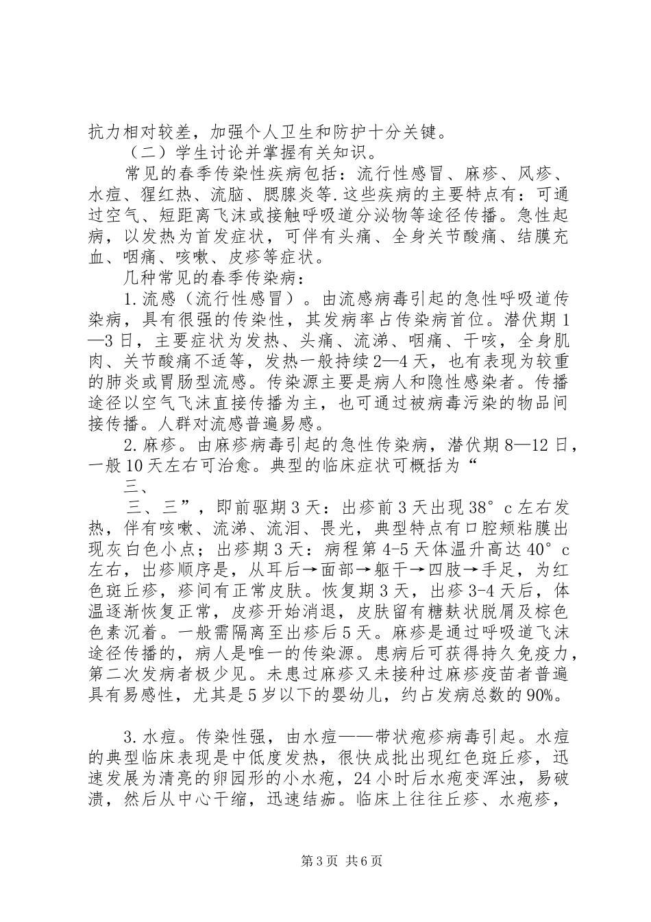 公祭日升国旗活动的讲话发言稿_第3页