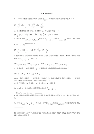 立体几何（十三）