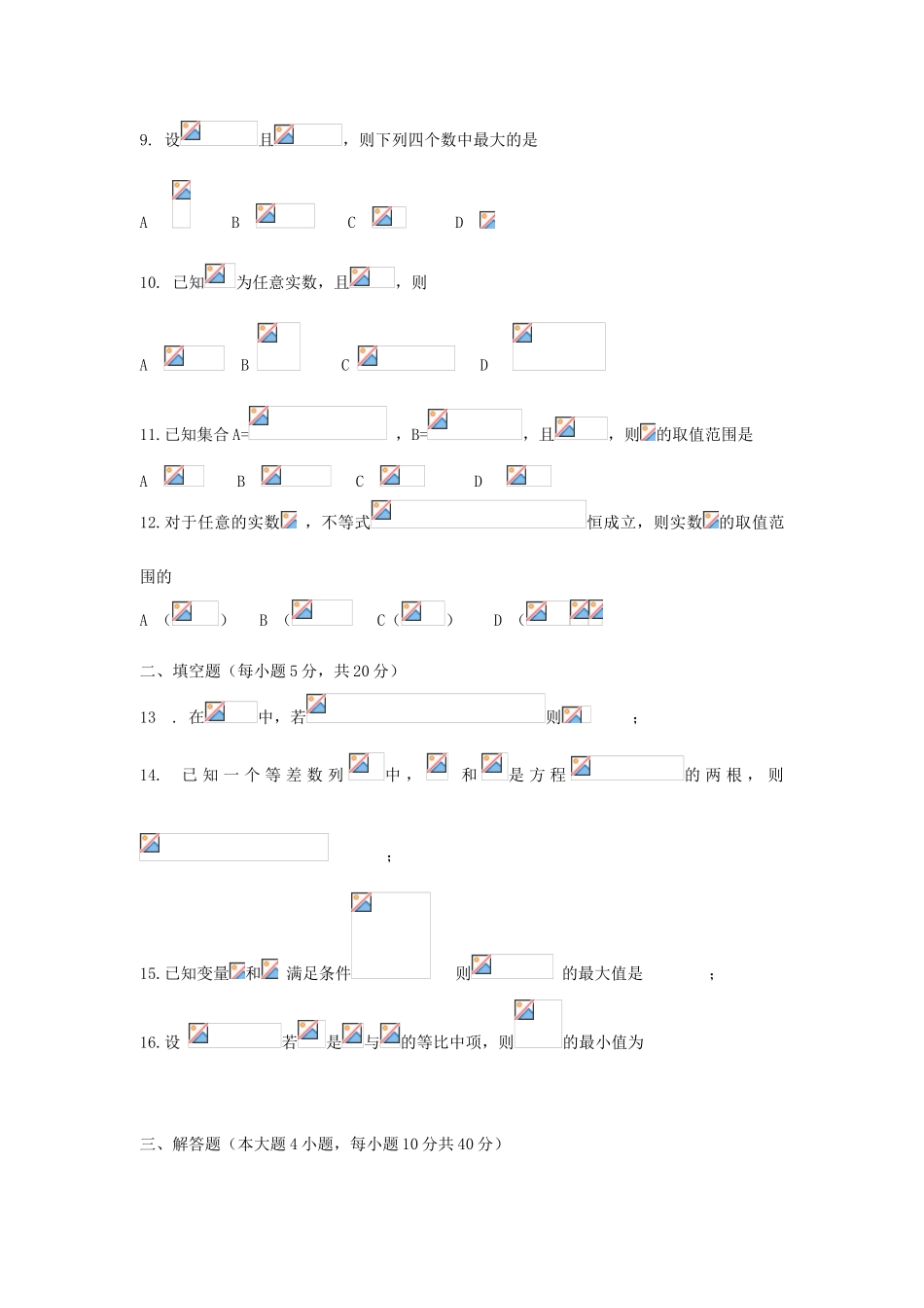 吉林省长春五中09-10学年高一数学下学期期末考试 文（无答案）新人教A版_第2页