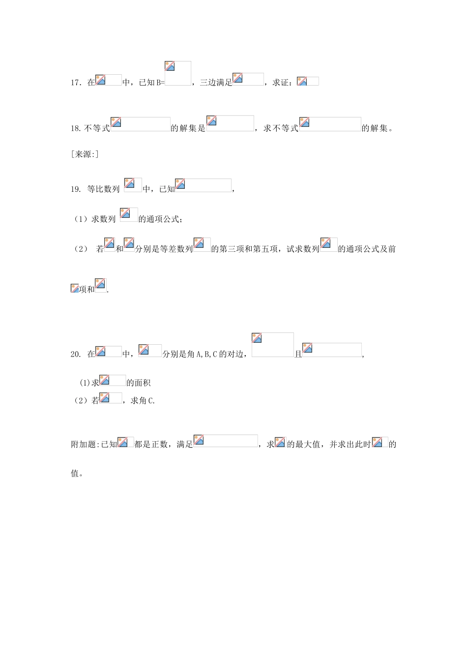 吉林省长春五中09-10学年高一数学下学期期末考试 文（无答案）新人教A版_第3页