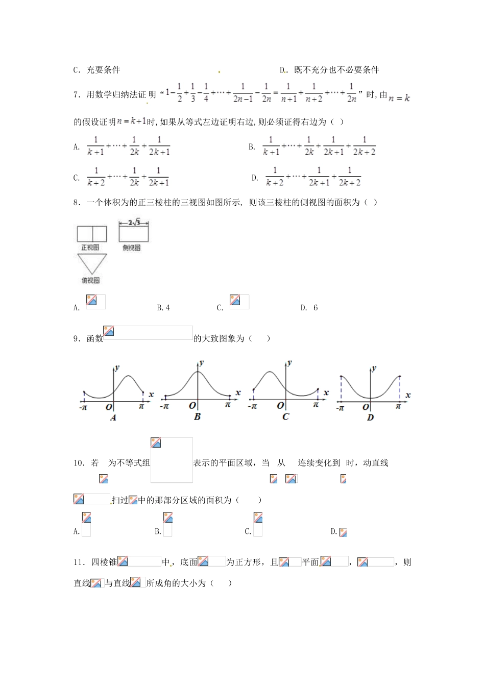 宁夏石嘴山市高三数学上学期期中试题 理-人教版高三全册数学试题_第2页