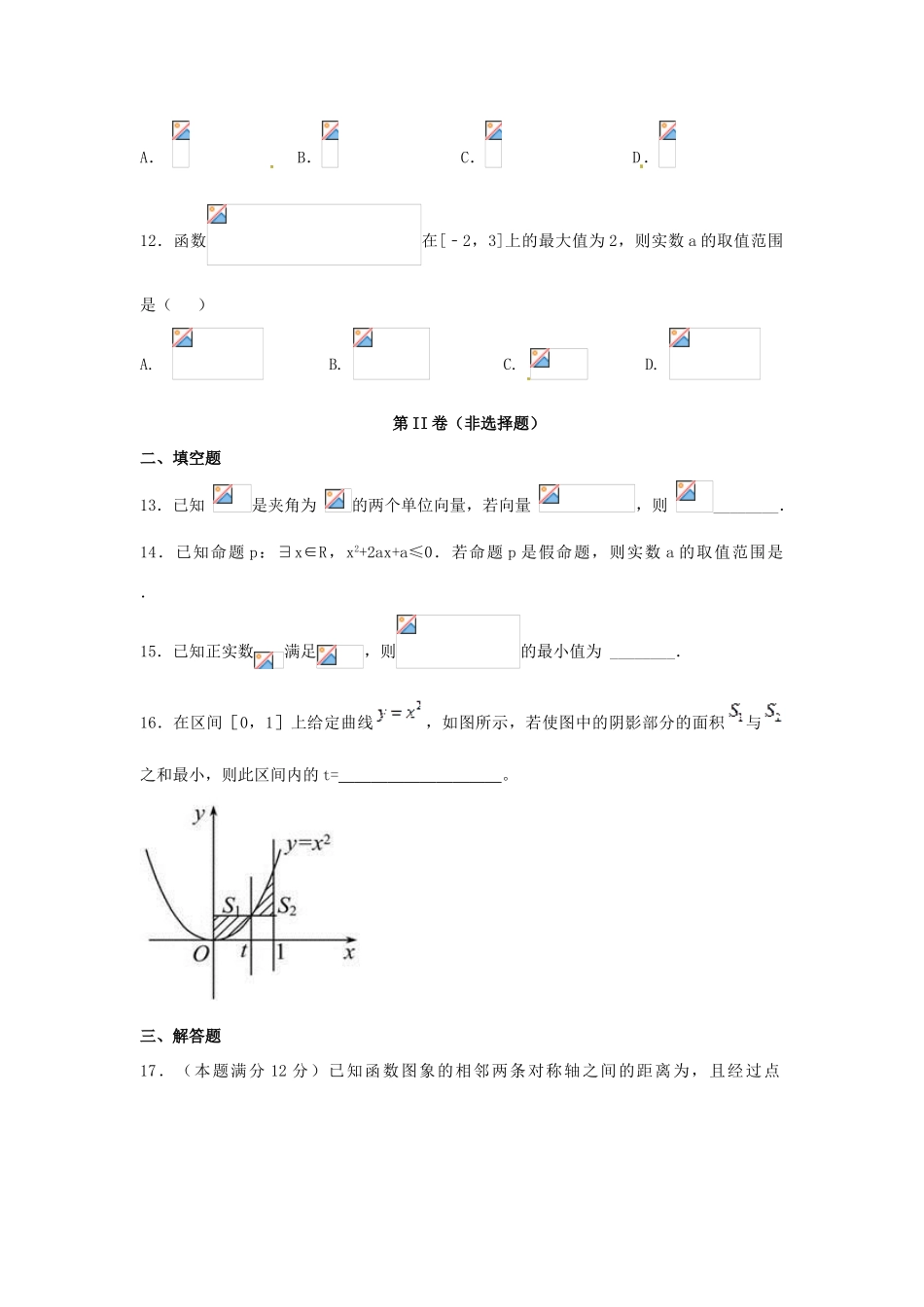 宁夏石嘴山市高三数学上学期期中试题 理-人教版高三全册数学试题_第3页