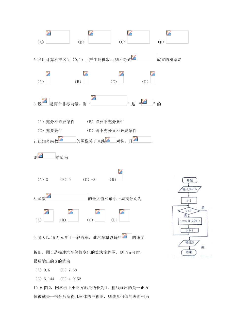 广东省揭阳市高三数学学业水平考试试卷 理-人教版高三全册数学试题_第2页