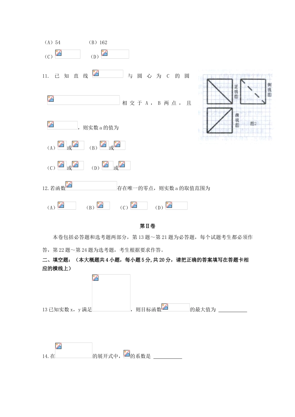 广东省揭阳市高三数学学业水平考试试卷 理-人教版高三全册数学试题_第3页