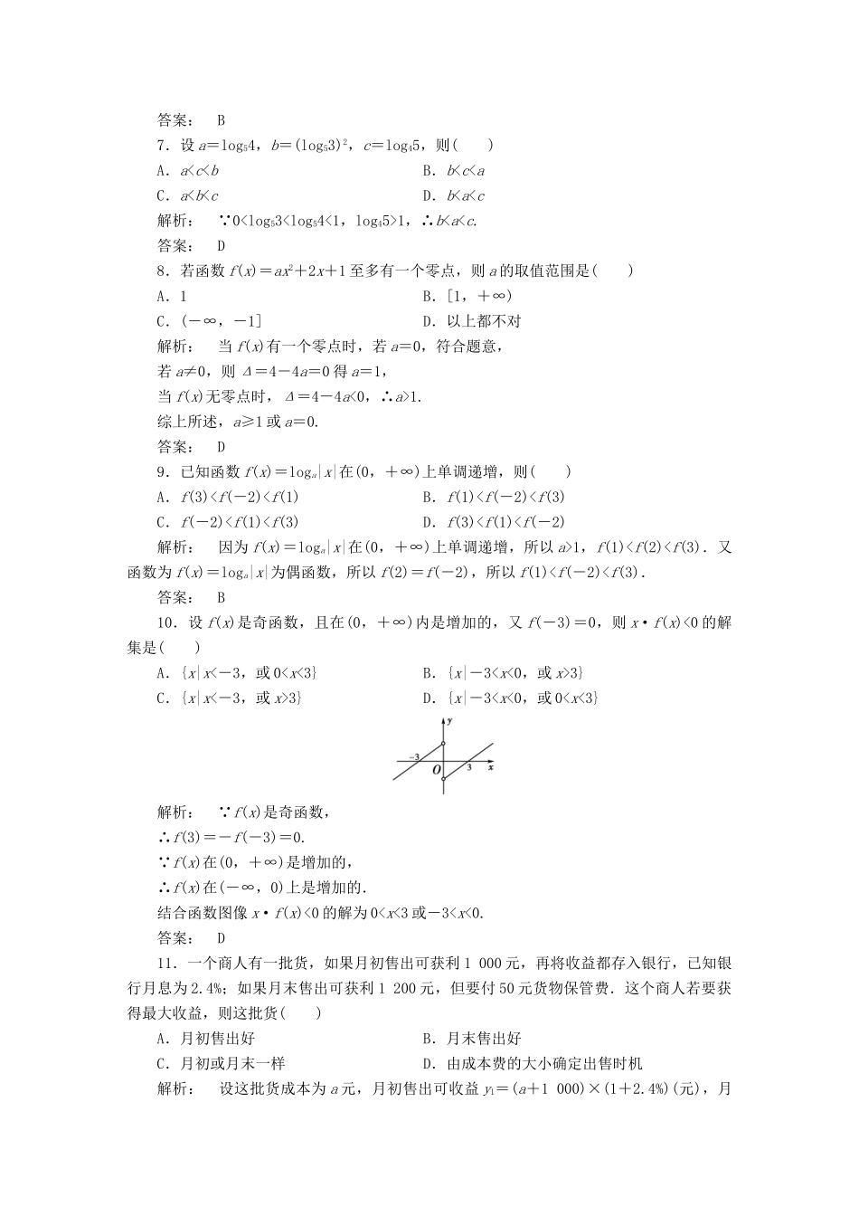 高中数学 模块质量评估 北师大版必修1-北师大版高一必修1数学试题_第2页