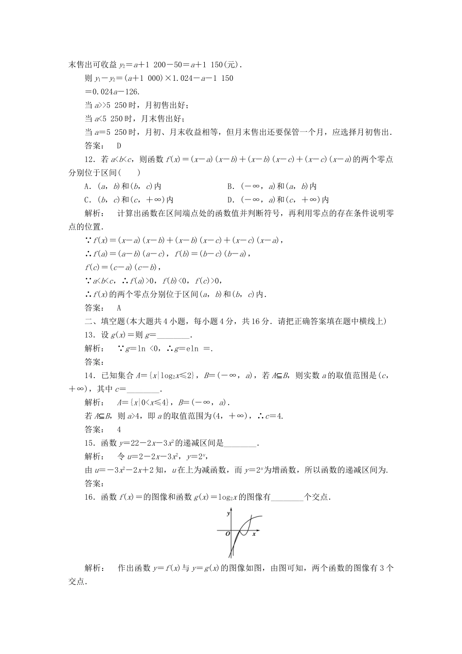 高中数学 模块质量评估 北师大版必修1-北师大版高一必修1数学试题_第3页