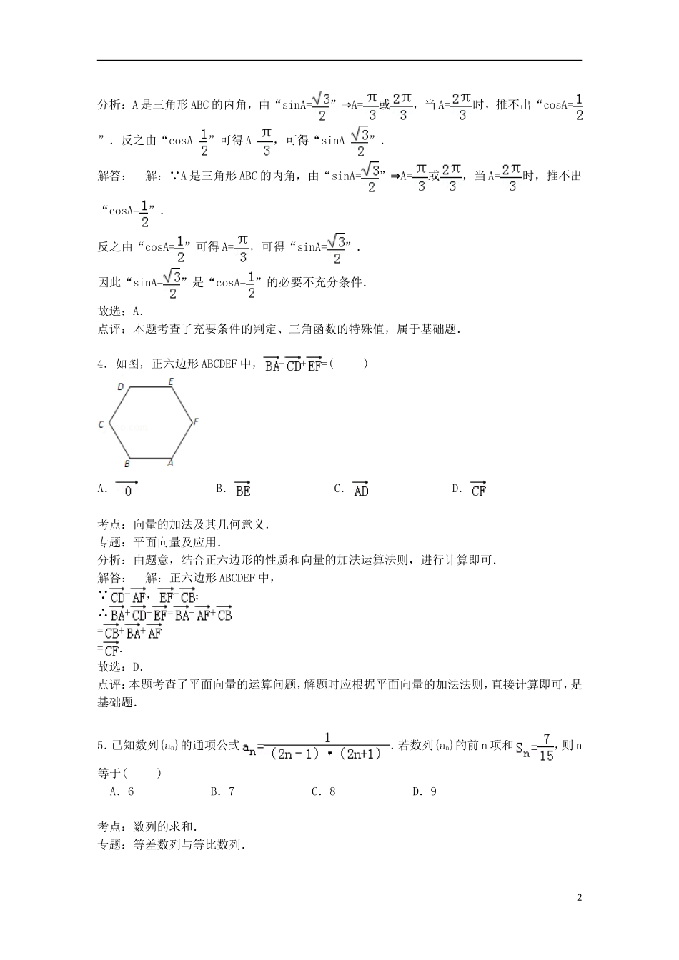 辽宁省大连三中高三数学上学期第一次月考试卷 理（含解析）-人教版高三全册数学试题_第2页