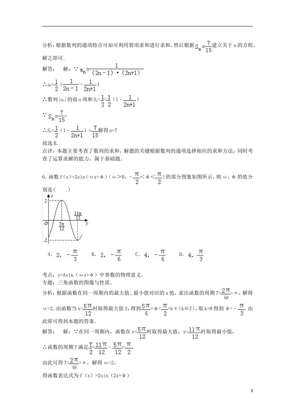 辽宁省大连三中高三数学上学期第一次月考试卷 理（含解析）-人教版高三全册数学试题_第3页
