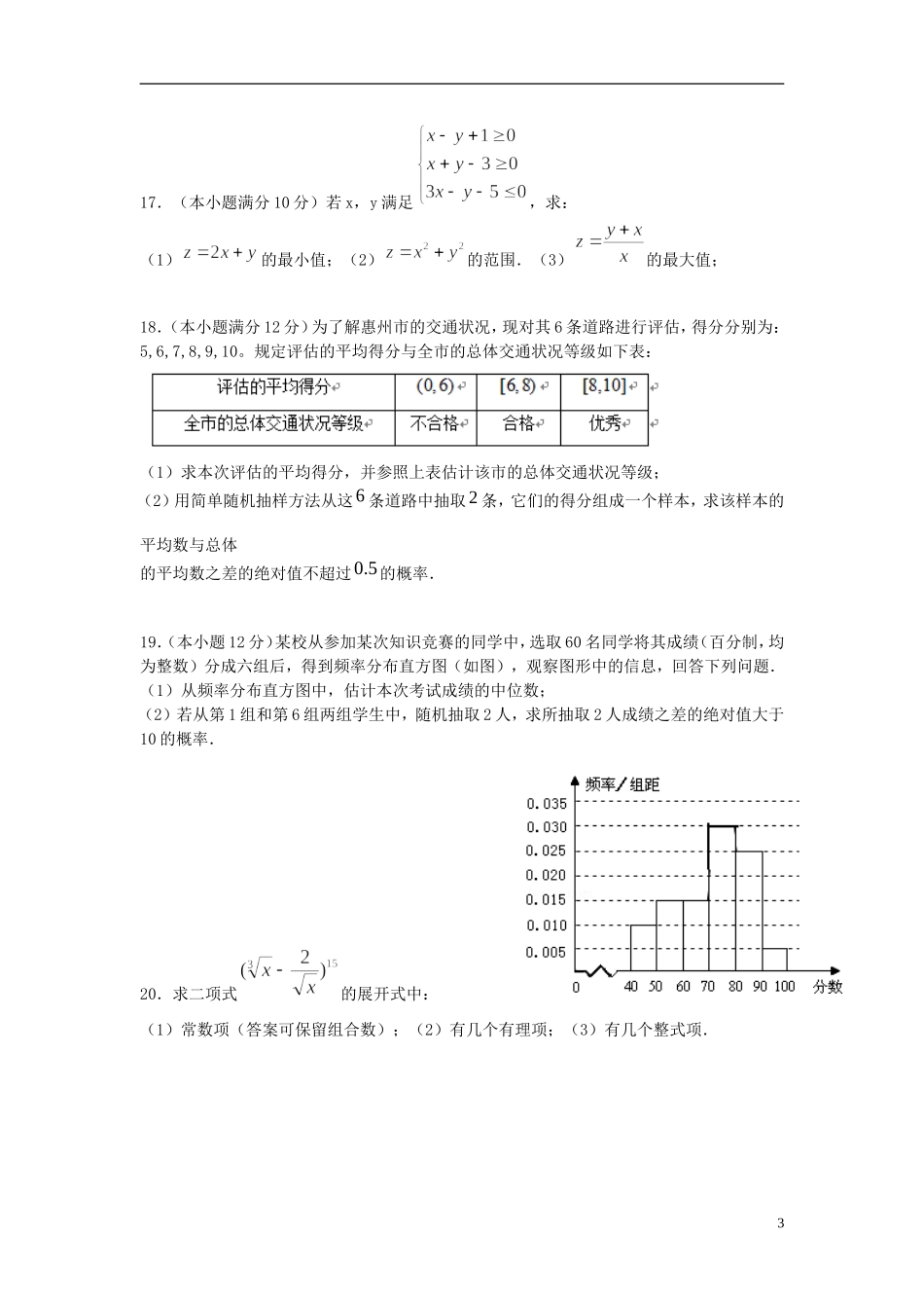 湖北省襄阳市枣阳二中高一数学上学期期中试题-人教版高一全册数学试题_第3页