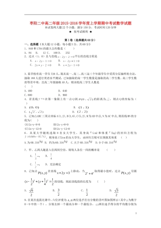 湖北省襄阳市枣阳二中高一数学上学期期中试题-人教版高一全册数学试题