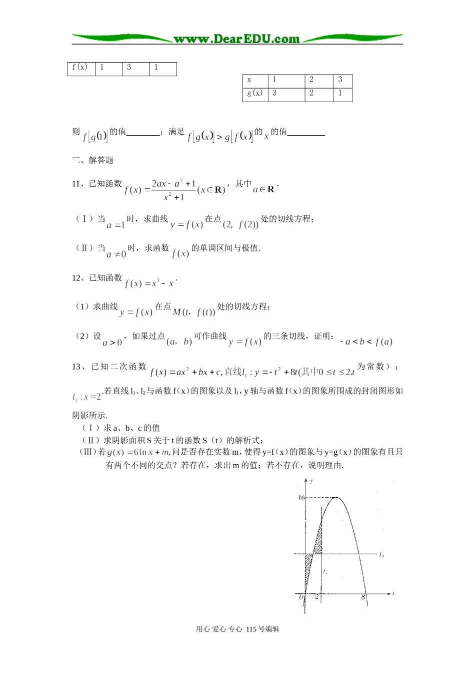 山东省临沂市兰山高考补习学校一轮复习高三数学函数与导数单元检测 上学期_第3页