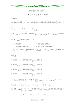 山东省临沂市兰山高考补习学校一轮复习高三数学函数与导数单元检测 上学期