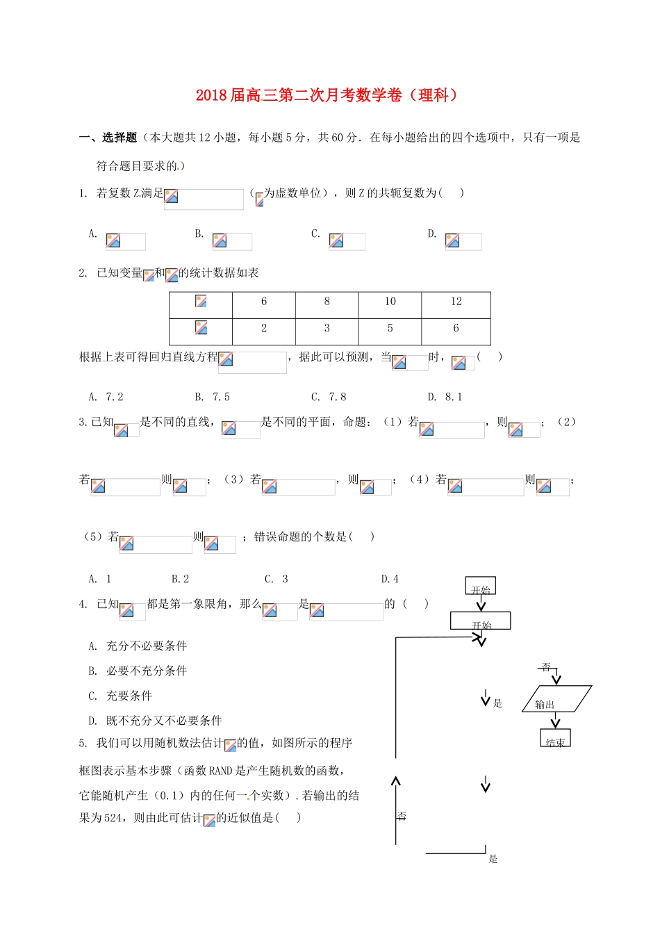 湖北省荆州市高三数学第二次月考试题 理-人教版高三全册数学试题_第1页
