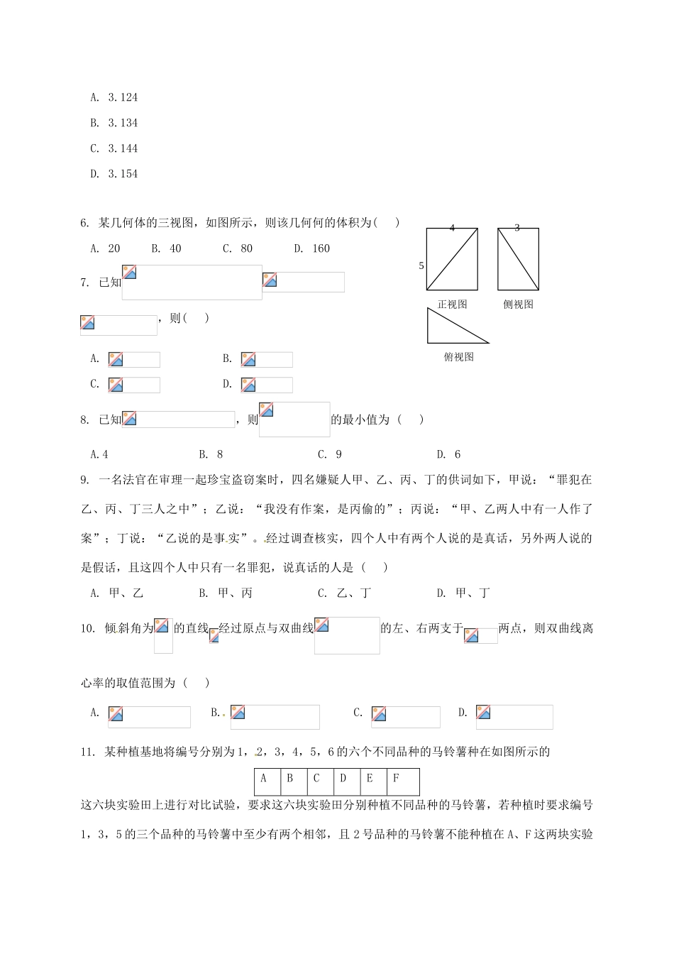 湖北省荆州市高三数学第二次月考试题 理-人教版高三全册数学试题_第2页