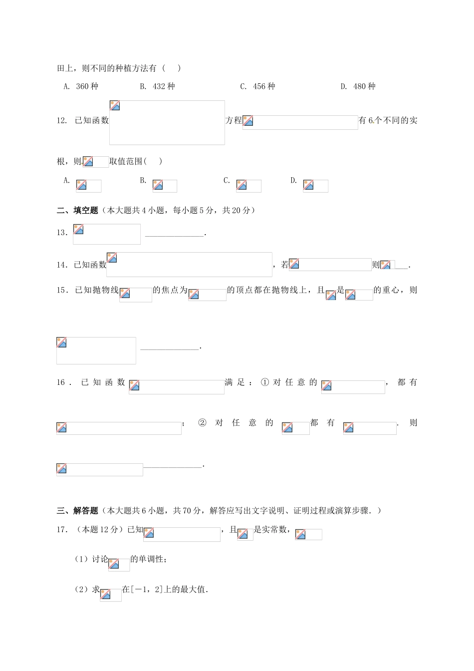 湖北省荆州市高三数学第二次月考试题 理-人教版高三全册数学试题_第3页