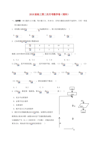 湖北省荆州市高三数学第二次月考试题 理-人教版高三全册数学试题