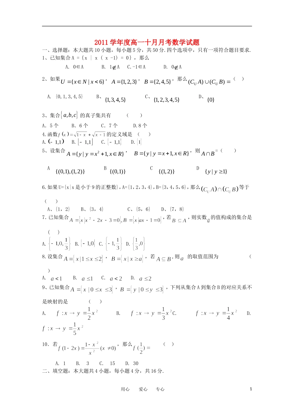 辽宁省抚顺县高中11-12学年高一数学9月月考【会员独享】_第1页