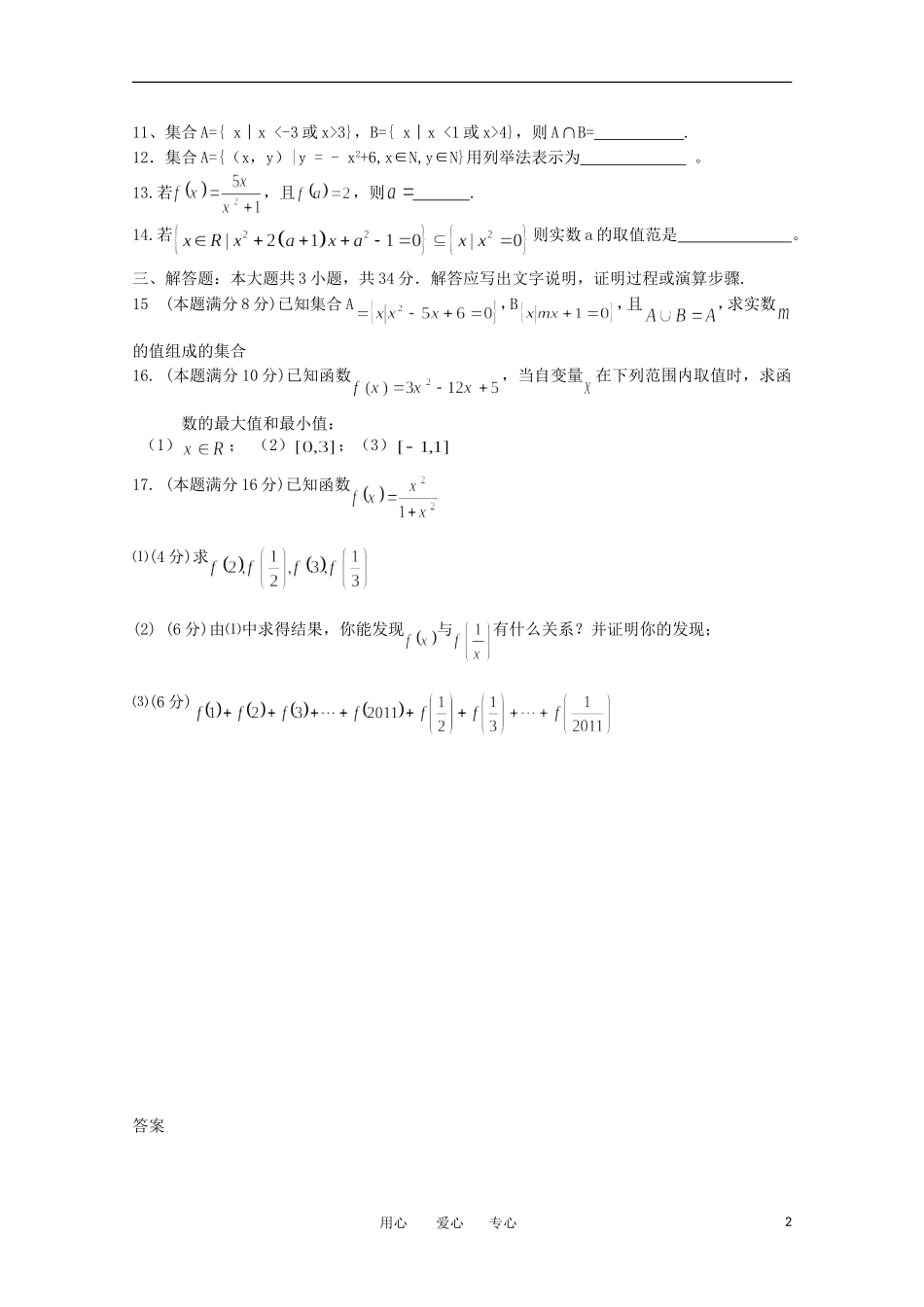 辽宁省抚顺县高中11-12学年高一数学9月月考【会员独享】_第2页
