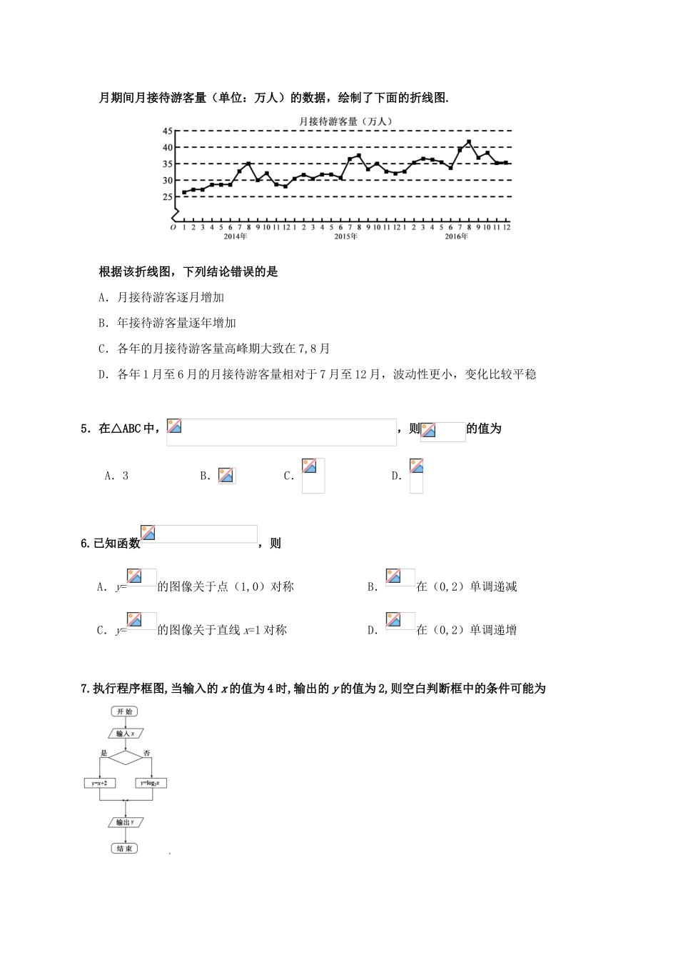 广东省惠东县新高三数学适应性考试试题 理-人教版高三全册数学试题_第2页