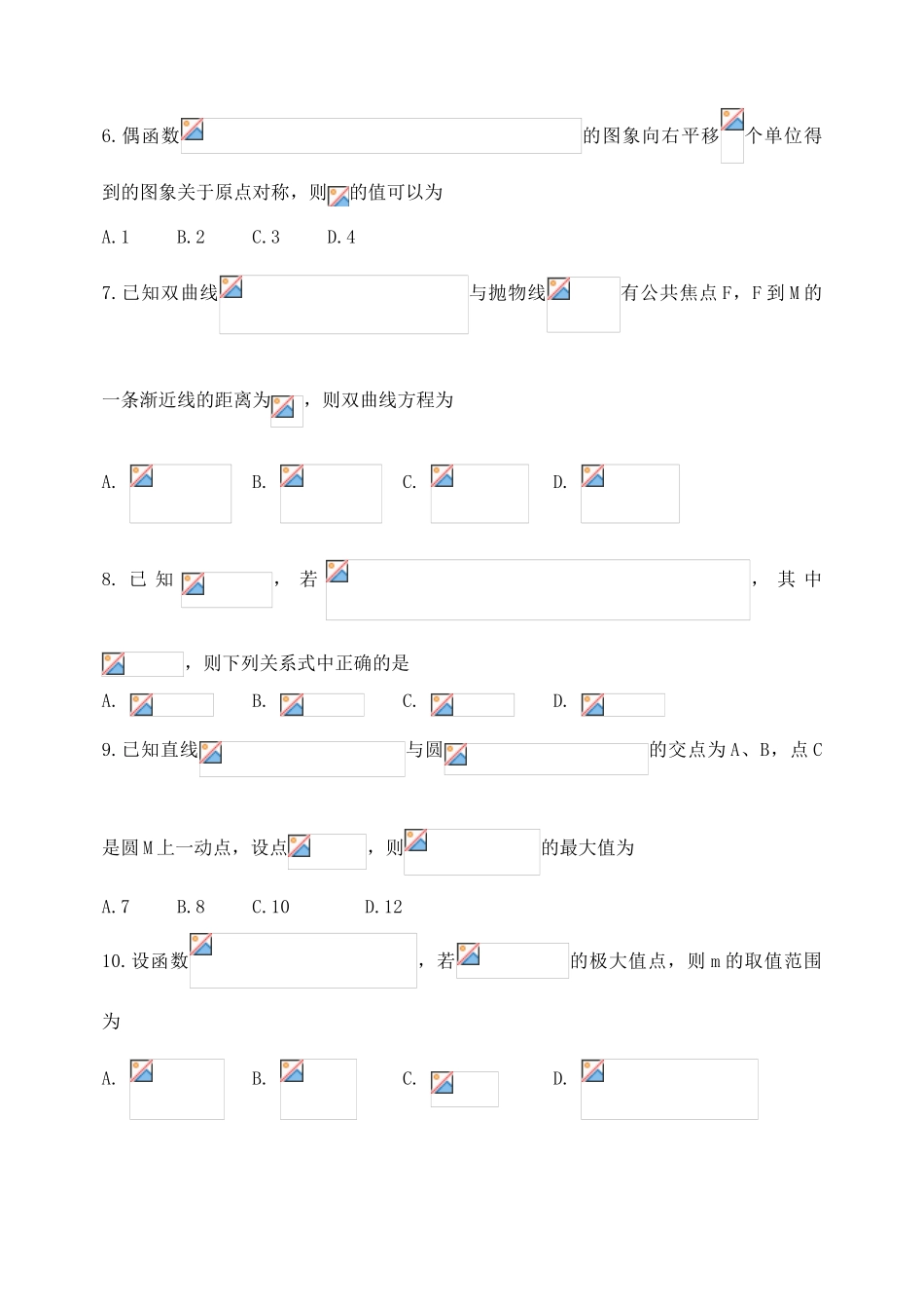 山东省威海市高三数学上学期期末考试试题 理-人教版高三全册数学试题_第2页