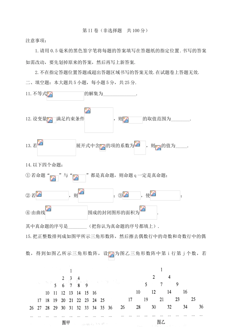 山东省威海市高三数学上学期期末考试试题 理-人教版高三全册数学试题_第3页