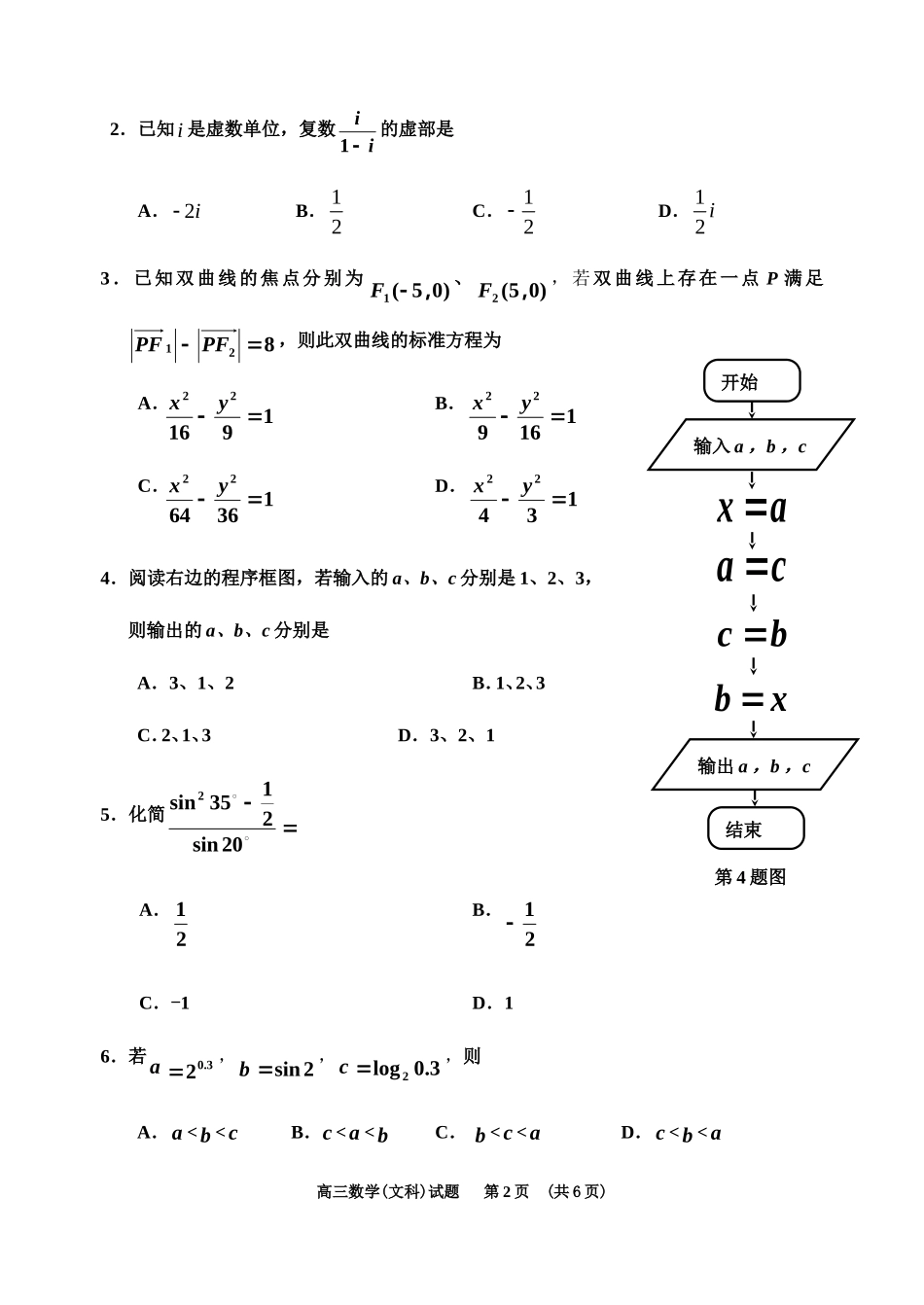 吉林省吉林市09-10学年高三数学第二次模拟考试（文） 市统考 人教版_第2页
