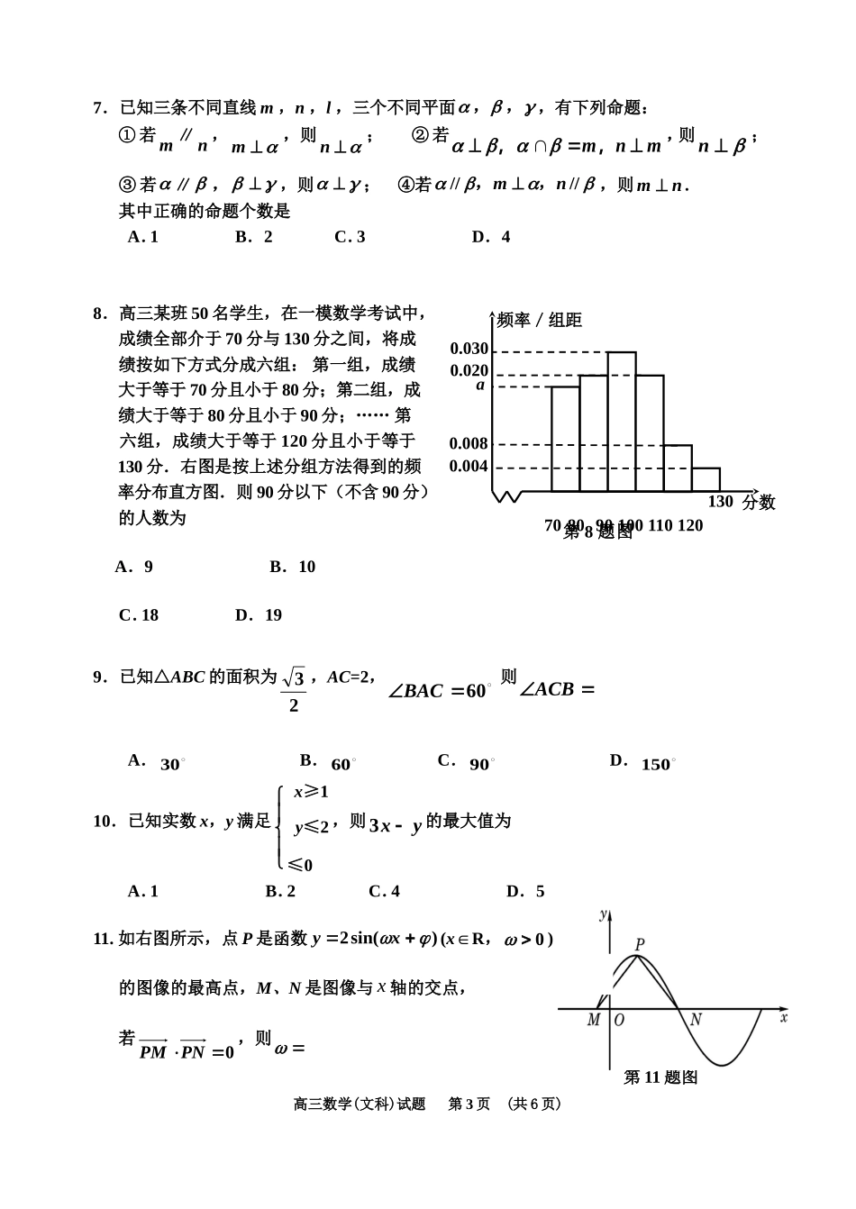 吉林省吉林市09-10学年高三数学第二次模拟考试（文） 市统考 人教版_第3页