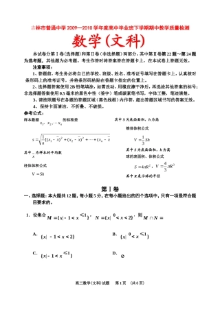 吉林省吉林市09-10学年高三数学第二次模拟考试（文） 市统考 人教版