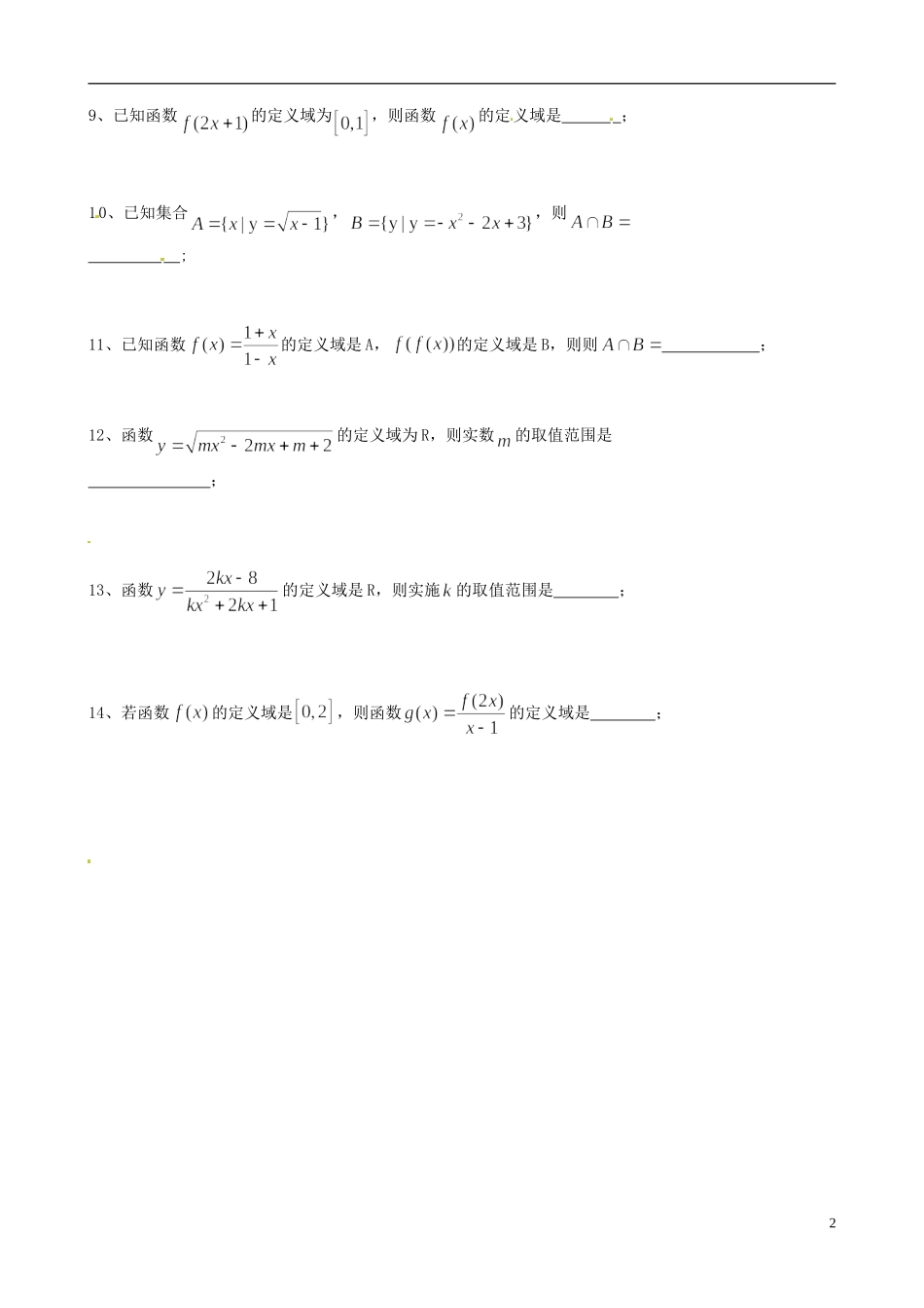 江苏省盐城市射阳县第二中学高一数学午间训练（7）_第2页