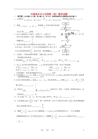 江苏省兴泰高补中心数学双周练（四）（教师用）苏教版