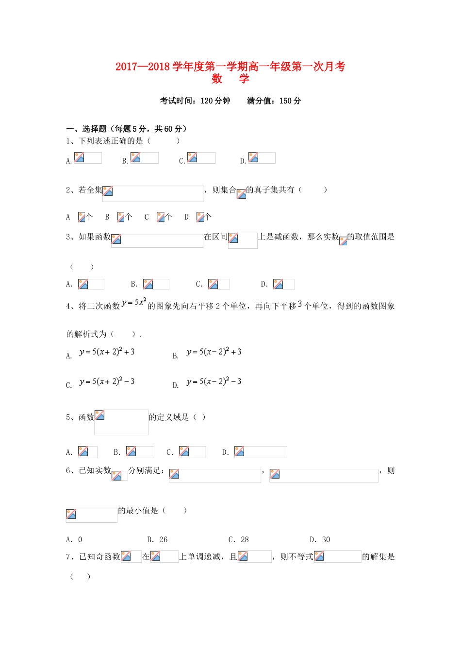 江西省上饶县高一数学上学期第一次月考试题-人教版高一全册数学试题_第1页