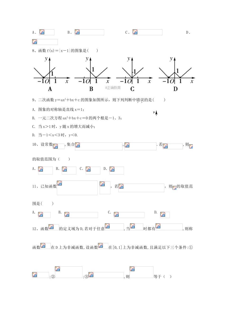 江西省上饶县高一数学上学期第一次月考试题-人教版高一全册数学试题_第2页