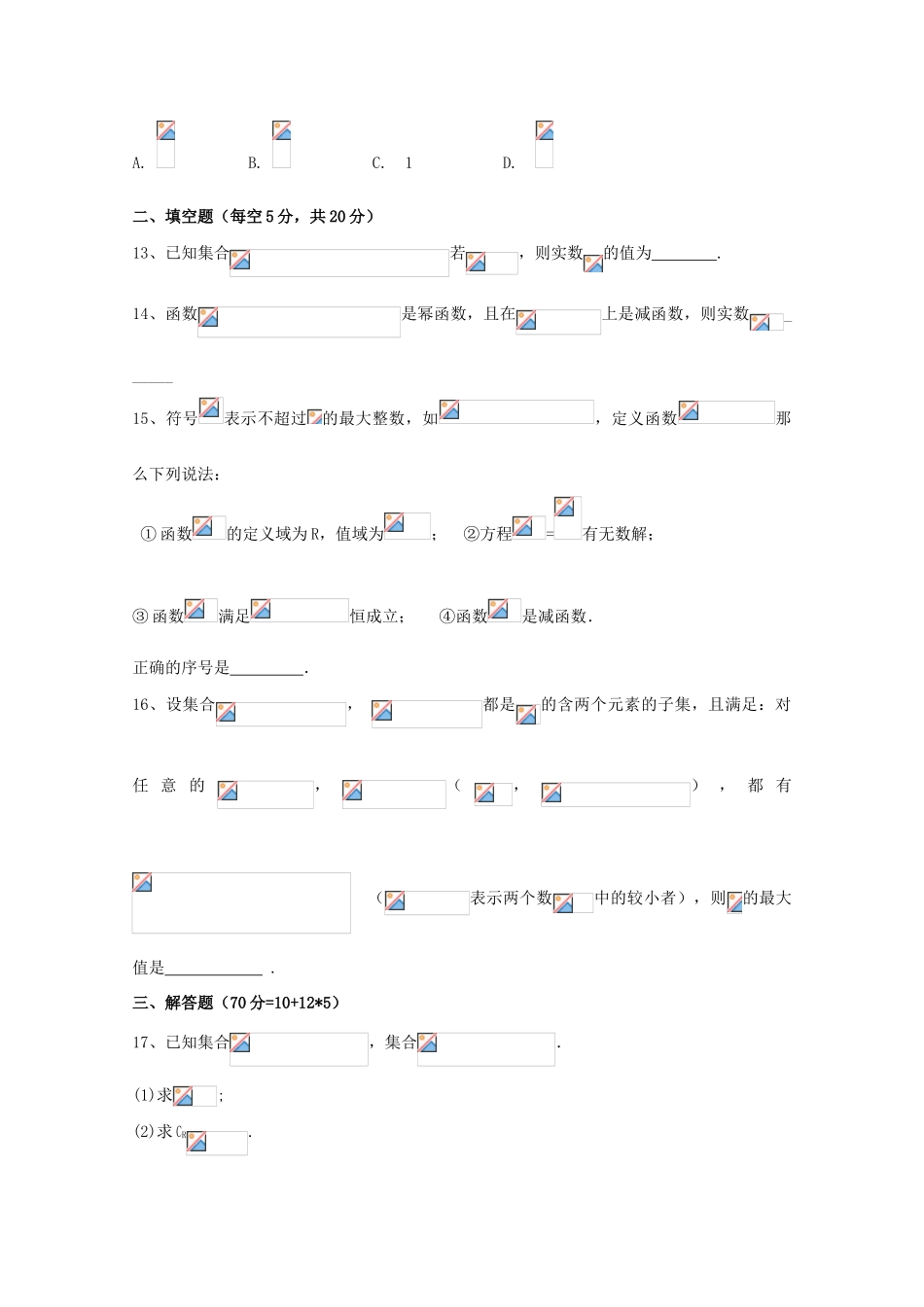 江西省上饶县高一数学上学期第一次月考试题-人教版高一全册数学试题_第3页