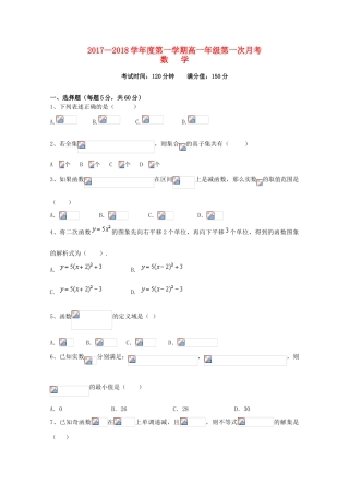江西省上饶县高一数学上学期第一次月考试题-人教版高一全册数学试题